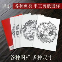 Aquatic plants goldfish fish red paper engraved paper patterns artwork background first-year students diyA4 hand-cut paper homework