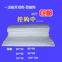Disposable tofu cloth tofu cloth disposable non-woven fabric soft tofu non-woven wrapping cloth for making tofu mold tool cloth