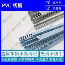 Plastic 3025 wire slot PVC Ming assembly line line wire distribution slot meter box distribution cabinet cable line slot