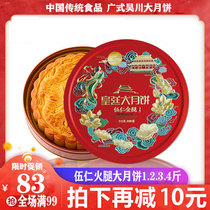 Ham Mooncake Old-fashioned Cantonese style Wu Ren meat floss Wuchuan Huangting Big Wuli Golden leg cloud leg handmade mixed sugar