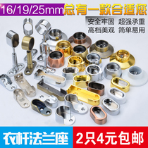 Wardrobe clothes hanging rod accessories clothes tong support horizontal hanging rod flange seat round tube side top mounting fixed support clothes hanging rod base