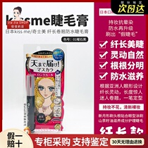 JJSHOP Japanese kiss me mascara second and third generation black brown slim waterproof long lasting non-dizzying female