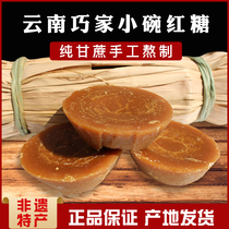 Pure ancient authentic Yunnan Qiaojia small bowl sugar cane boiled leaves wrapped in the moon menstrual period traditional old earth brown sugar 10 pieces