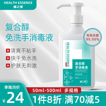 Jiansu hand-in-hand disinfectant compound alcohol hand sanitizer kindergarten household alcohol sterilization spray