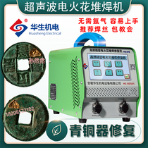 Watson cold welding machine ultrasonic electric spark surfacing machine BDS05 copper coin repair welding gold and silver bronze repair