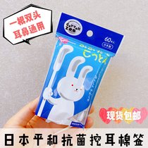 Spot Japanese peace baby baby ear scoop corrugated antibacterial fine shaft cotton swab 60 ear scoop shape
