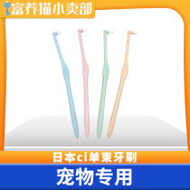 Japan imported ci small pointed flat head single bundle cat pet toothbrush small head soft hair stone oral cleaning teeth