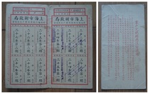 In 1936 Shanghai Finance Bureau housing land price tax payment card 1 piece