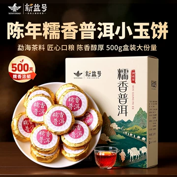 新益号糯米香熟茶小沱-新益号糯米香熟茶小沱促销价格、新益号糯米香熟