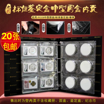 Mingtai 9-hole 6-grid identification box collection protection inner page medium-sized round box insert loose-leaf collection book inside page