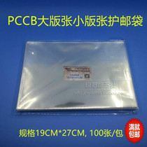  Mingtai PCCB Large sheet small sheet protective pouch OPP stamp protective bag 19CM*27CM 1 pack of 100