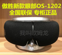 Aosheng New OS-1202 eye massager intelligent eye massager counter