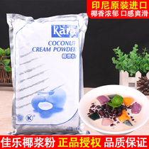  Indonesia imported Kara Jiale coconut milk powder 1kg Instant coconut powder baking raw materials for commercial milk tea shops