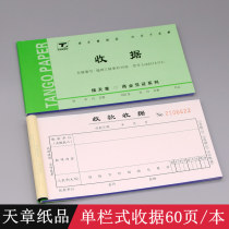 Sky Chapter No Carbon Rewrite Collection Receipt II United Tri-League Single Bar Type 1 column Multi-column 4831A Green Day Chapter A4821A