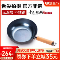Zhangqiu iron pot official flagship shop pan hand-forged non-stick non-coated household wok old-fashioned saucepan
