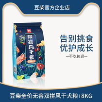 (Package)Bean chai full price grain-free Shuangpin air-dried dog food 8kg