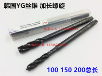  South Korea imported YG-1 extended spiral machine tap tap tap M3 M4 M5 M6 M8 M10