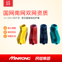 Civil fusion 10kv outdoor transformer sheath terminal safety shield High voltage low voltage silicone rubber protective cover sheath