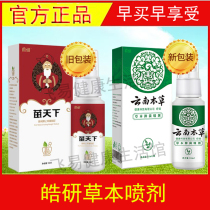 Haoyan Miao Tianxia Bodi brand anti-itch and skin tincture spray Foot foot gas fungal cream infection to remove the root product odor