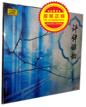 Original genuine pinball classic singing segment evaluation Ya Yun LP vinyl record 12-inch gramophone album Du Shi Niang