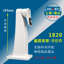 Monitoring bracket can be hidden connector surveillance camera plastic bracket factory direct sales Anshi Bao 1820 plastic model
