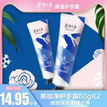 Meijia net rose coagulation double moisturizing hand cream 60g * 2 moisturizing hand cream hand nourishment