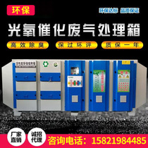  UV photo-oxygen catalytic exhaust gas treatment baking and painting room environmental protection equipment purification plasma photolysis activated carbon all-in-one machine