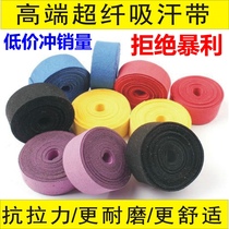 Slingshot super fiber sweat-absorbing belt thickened wear-resistant wrapped slingshot racket handle rubber band free ring hand glue 