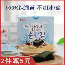 South Koreas salt-free seaweed baby boy with toast roast Laver baby snacks no added ready-to-eat no seasoning