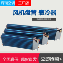 Fan coil Table Cold Heat Exchange core blower coil copper tube Heat Exchanger Central Air Conditioning Radiators Customizable