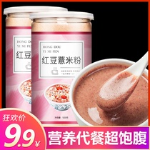 Red bean barley rice flour sugar-free skim fat reduction meal barley detoxification porridge dehumidification gas Weight Loss Food dampness