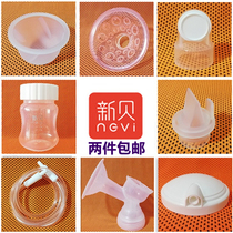  Xinbei electric breast pump original original accessories Suction silicone three-way valve sheet bottle catheter XB8615