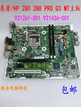 Hewlett-Packard HP 280 282 288 G3 MT FX-ISL-4 motherboard 921261-001 921436-001