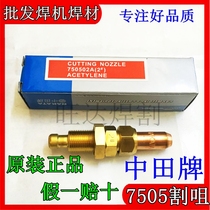 (Taiwan Nakata brand) 7505 cutting gun cutting nozzle cutting nozzle Nakata brand cutting nozzle acetylene nozzle original Nakata cutting nozzle