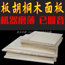 Banhu Tongpaulownia paulownia board plate Hu accessories semi-finished Pingju song Alto Hebei