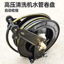 High pressure cleaning machine tube reel automatic 10-20 meter car wash water pipe recovery pan high pressure water pipe reel water drum