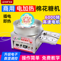 Pure electric heating Ligong high speed cotton candy machine fully automatic commercial DIY color flower type electric heating cotton candy machine