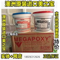 Meizhibao AB glue (MEGAPOXY)Australia imported waterjet parquet surface glue AB transparent glue PM stone dry hanging glue