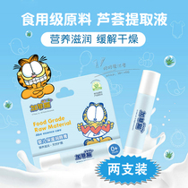 Garfield baby Moisturizing lip Balm 2 childrens baby lip moisturizing moisturizing anti-chapping Natural edible