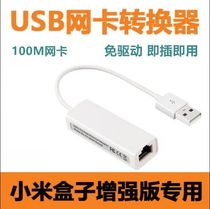 Xiaomi Box 3 4th generation 4SE 4C 4S 4SPro 100 Megabytes wired network port driver-free USB network card converter
