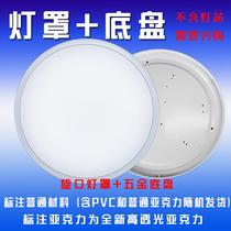 Lamp shade housing cover without lamp suction ceiling lamp chassis plus lamp shade acrylic plate universal minimalist round lamp accessories