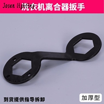 Full automatic washing machine clutch wrench maintenance cleaning inner sleeve for disassembly wave-wheel washing machine 