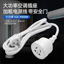 Three-core extension cord socket Home 16A Air conditioning High power 3000W Two-core Two-pin plug patch board wiring board