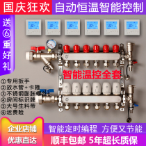 Intelligent constant temperature floor heating water separator timing programming wireless temperature control system full set of geothermal stainless steel water collector
