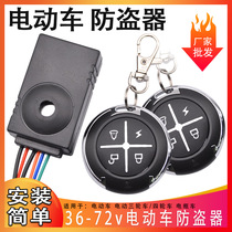 Electric vehicle anti-theft device 36v48v60v72v alarm battery car key to start the remote control lock motor alarm