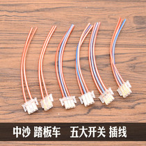 Electric scooter five major switch plug-in wire horn start headlight steering variable light motorcycle switch plug-in