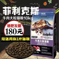 Felix beef large-Grain Whole cat period cat food hair gills fattening to help grow cats and kittens 10kg