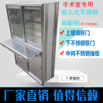 Manufacturer Direct Sales Stainless Steel Appliances Cabinet Embedded Anesthesia Cabinet Pharmaceuticals Cabinet of Concealed Items Cabinet