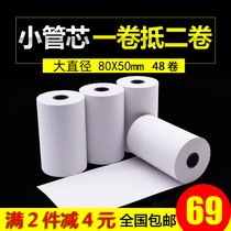 Cash register paper 80x50 thermal printing paper 80mm printing paper Hotel restaurant kitchen convenience store printing paper