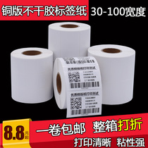 Copperplate adhesive 30 40 50 60 70 80 90 100 copper bar code printing logistics label sticker